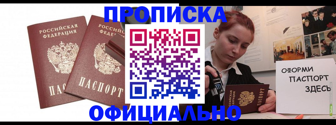 временная регистрация купить в Лысково