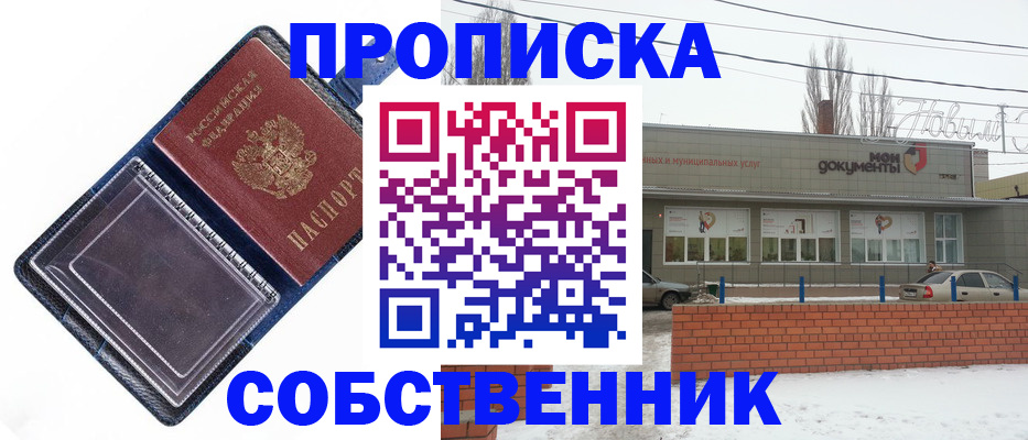 прописка 2025 в Лысково