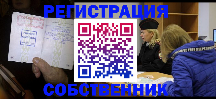 прописка регистрация в Лысково