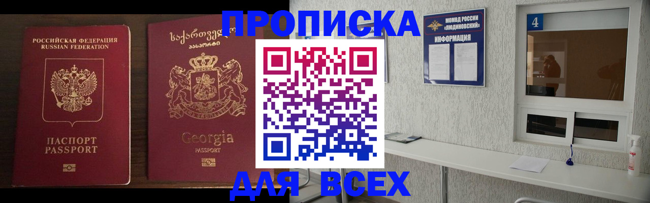 прописка для военкомата в Лысково